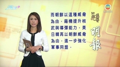 6月3日 社評摘要(二)