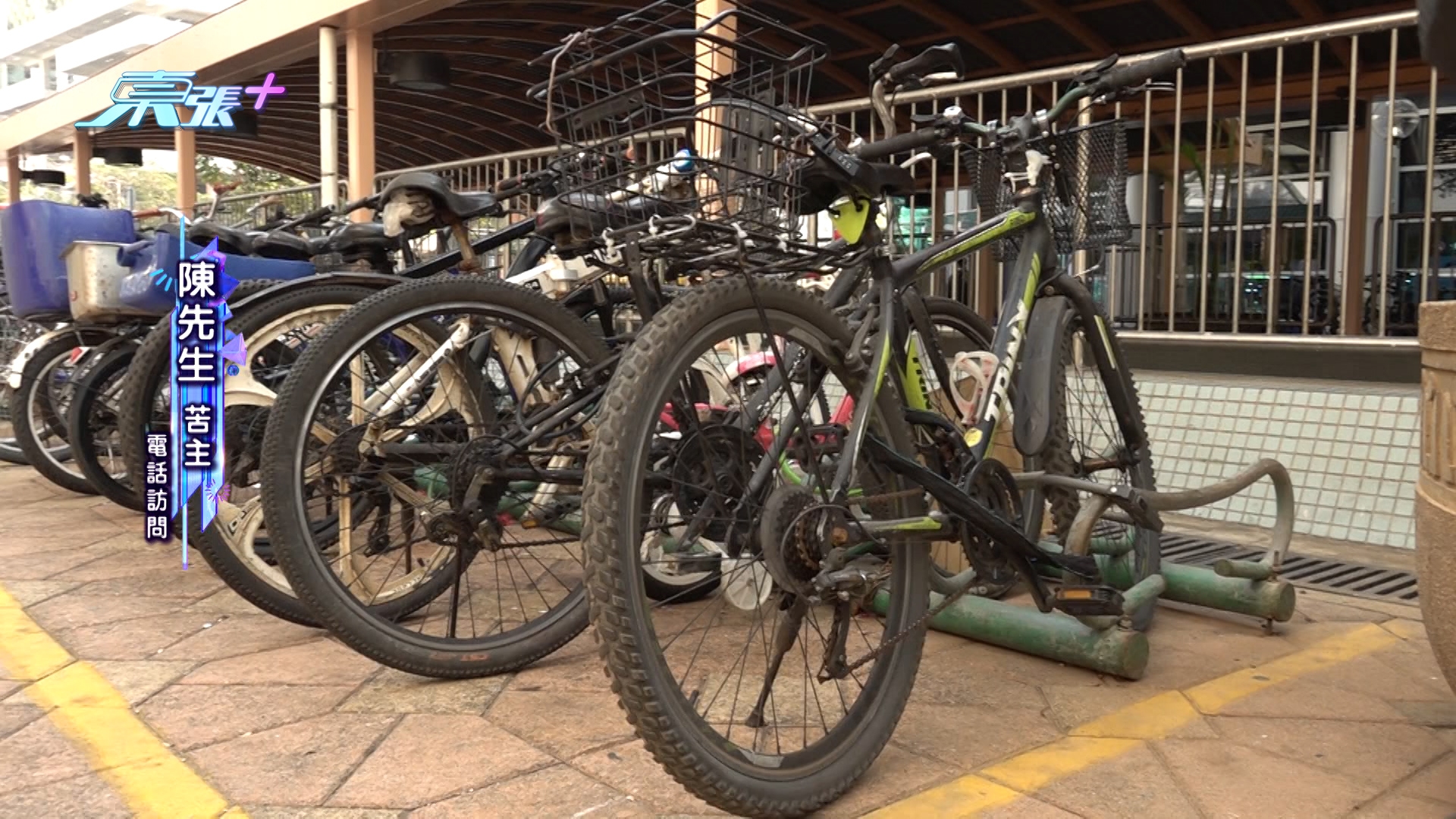天水圍天澤邨居民陳先生向《東張西望》報料，指自己日常以單車代步出入，不過自去年起，他的單車就屢遭人破壞。