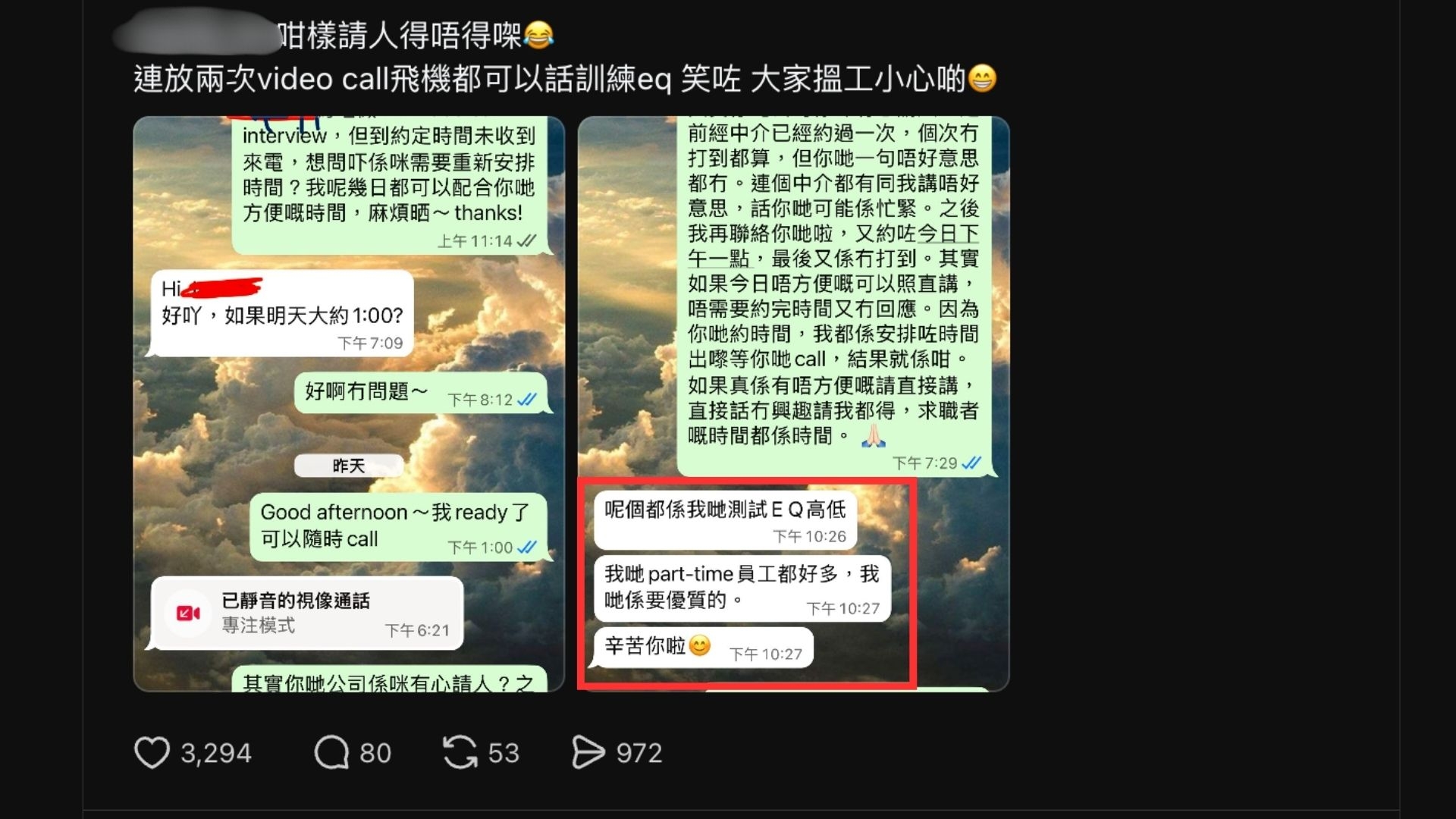 有網民分享一宗荒謬的求職經歷