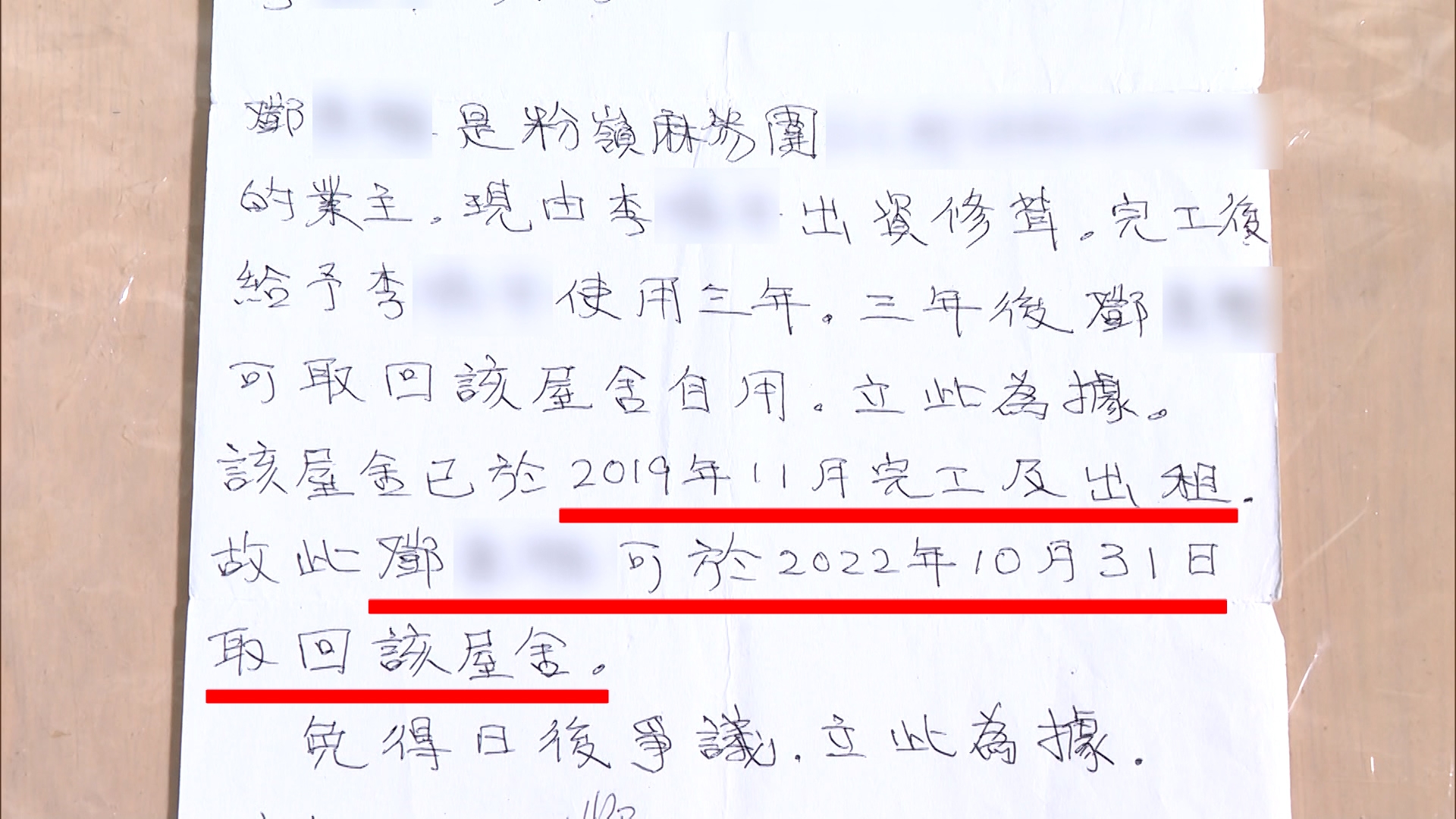 鄧生和李生終於在2021年3月2日再簽補充協議，房子的完工日期定在2019年11月，而李生可以用3年。換言之，李生要在2022年10月31日將物業還給鄧生。