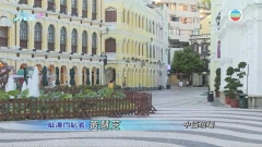 [現場]澳門中區核心地段下班時段人流車流大減 除超市等外其他店舖關門