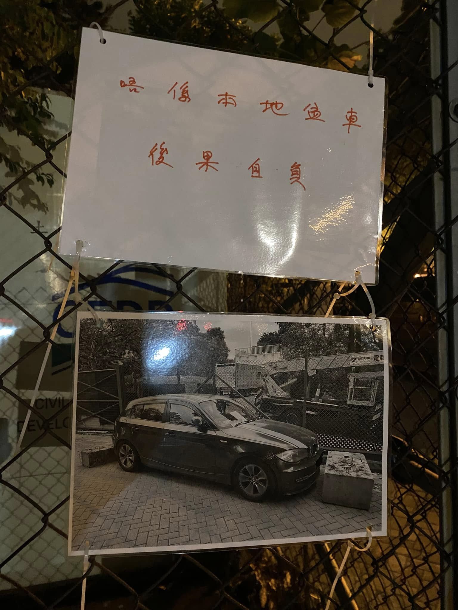 私家車疑亂泊地盤遭「土法鎖車」。(網上圖片)