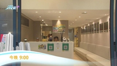 《日日有樓睇》︰醫療中心擴展 今晚九點財經體育資訊台