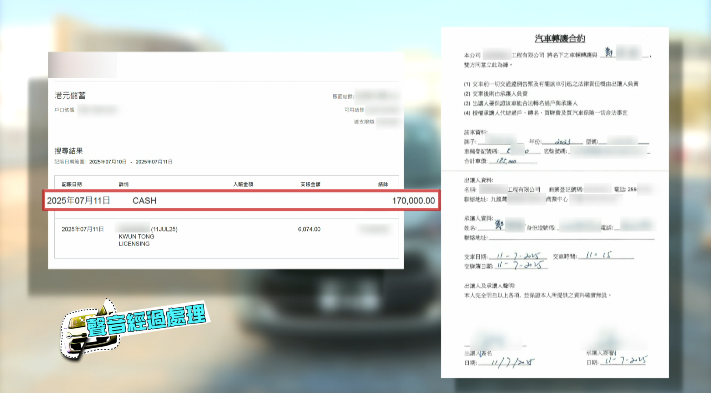 當時負責交易的葉小姐聲稱為公司車，並要求在 7 日內完成交易及以現金支付餘款。鄭先生持有賣方提供的牌簿及簽署好的過戶文件，順利在運輸署完成過戶。