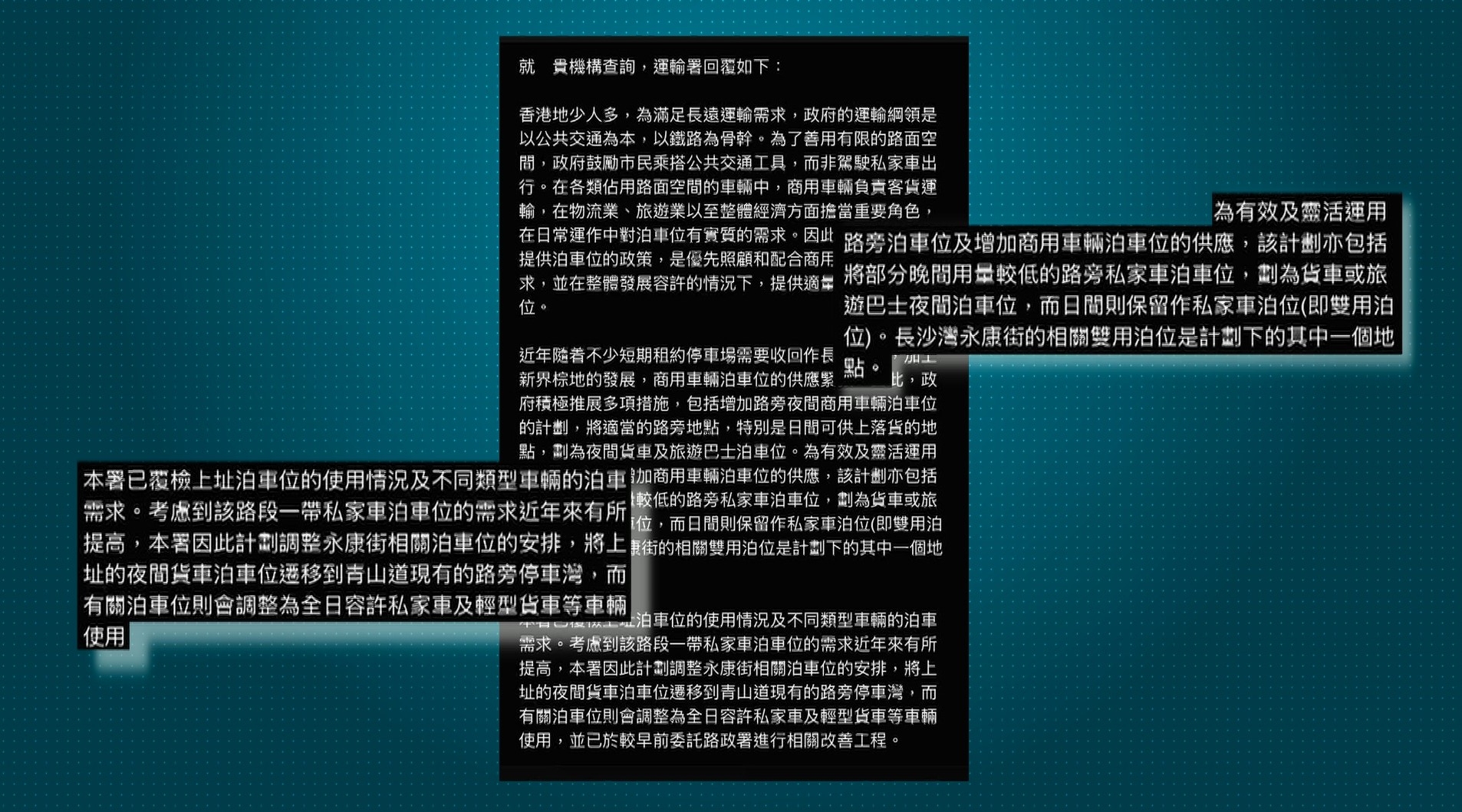 《東張》就此事向運輸署去信查詢，署方指，為有效及靈活運用路旁泊車位及增加商用車泊車位供應，署方推出雙用兩用計劃，將部分晚間用量較低的路旁私家車泊車位，劃為貨車及旅遊巴夜間泊車位，日間則保留私家車泊位，永康街的泊車位便是計劃下其中一個地點。