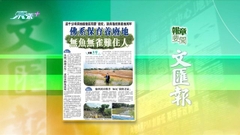9月20日 報章要聞(二)