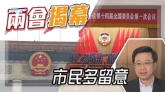 李家超明首次列席人大會議開幕式 李慧琼有望出任人大常委