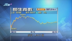 港股連跌五日後回升 藍籌股個別發展