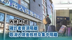 內地下月取消入境後核酸檢測及集中隔離 議員認為通關初期應設配額