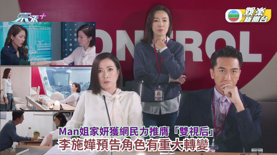 新聞女王丨Man姐家妍獲網民推膺「雙視后」 李施嬅激讚佘詩曼EQ高：從不投訴黑面