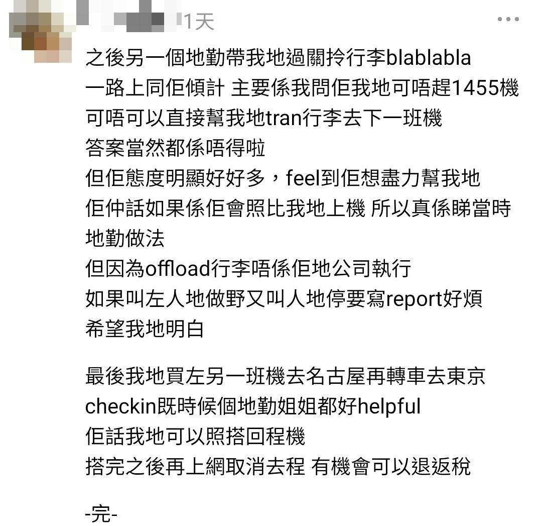 港女搭飛機遲到遭拒登機網上公審地勤