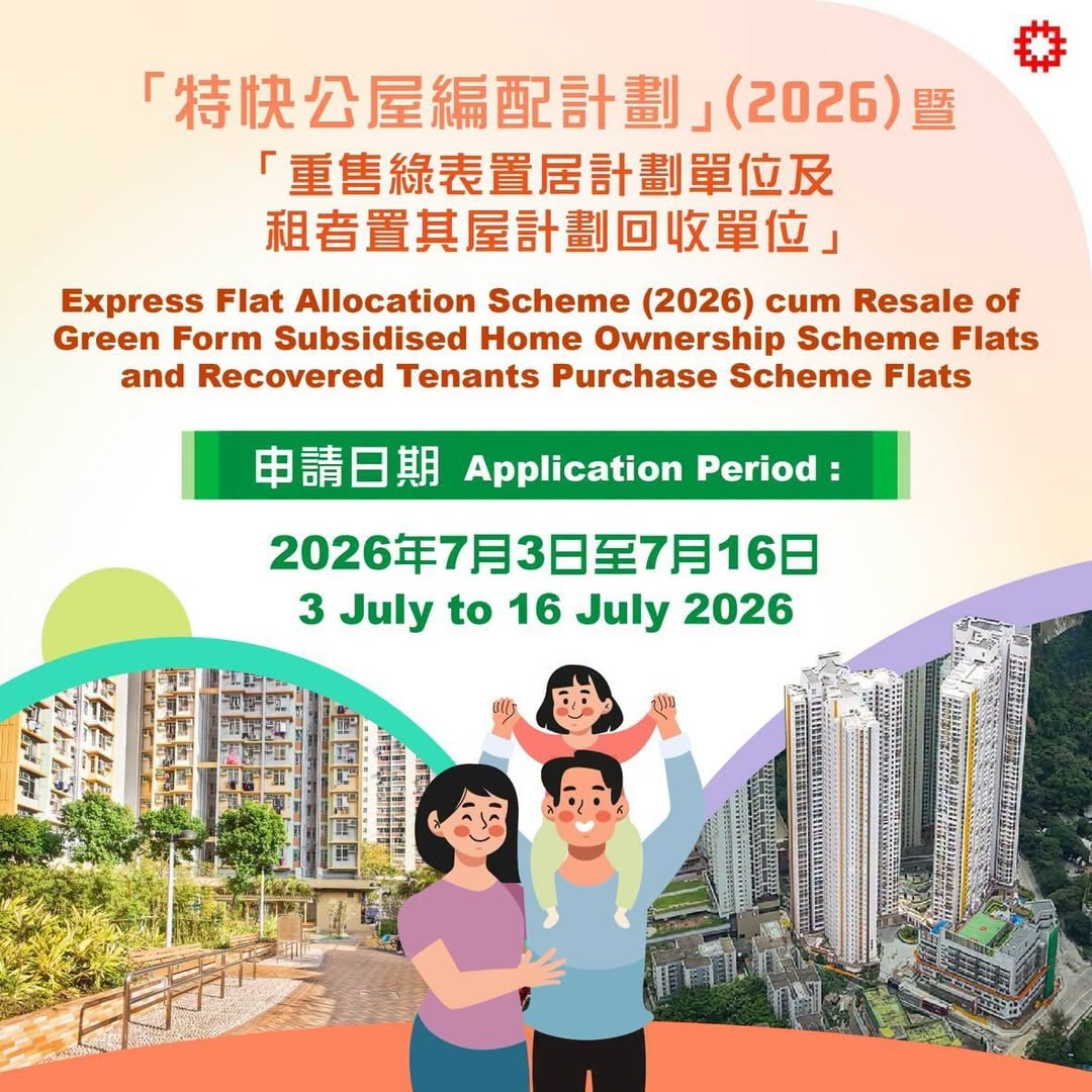 可能是顯示的文字是「「特快公屋編配計劃」（ (2026) 暨 「重售線表置居計劃單位及 租者置其屋計劃回收單位」 Express Flat Allocation Scheme (2026) cum Resale of Green Form Subsidised Home Ownership Scheme Flats and Recovered Tenants Purchase Scheme Flats 申請日期 Application Period: 2026年7月3日至7月16日 3 July to 3Julyto16July2026 16 July 2026 道」的圖像