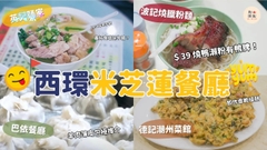 【十八區試食系列】西環美食推介～＄39 燒鴨瀨粉有鴨脾🤩香港老字號英記麵家名過其實？#夠鐘開飯