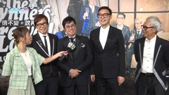 溫拿樂隊將舉行演唱會 眾人分享成軍50周年感受