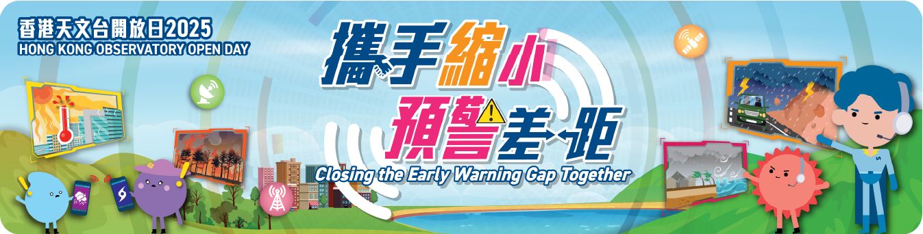 天文台開放日2025