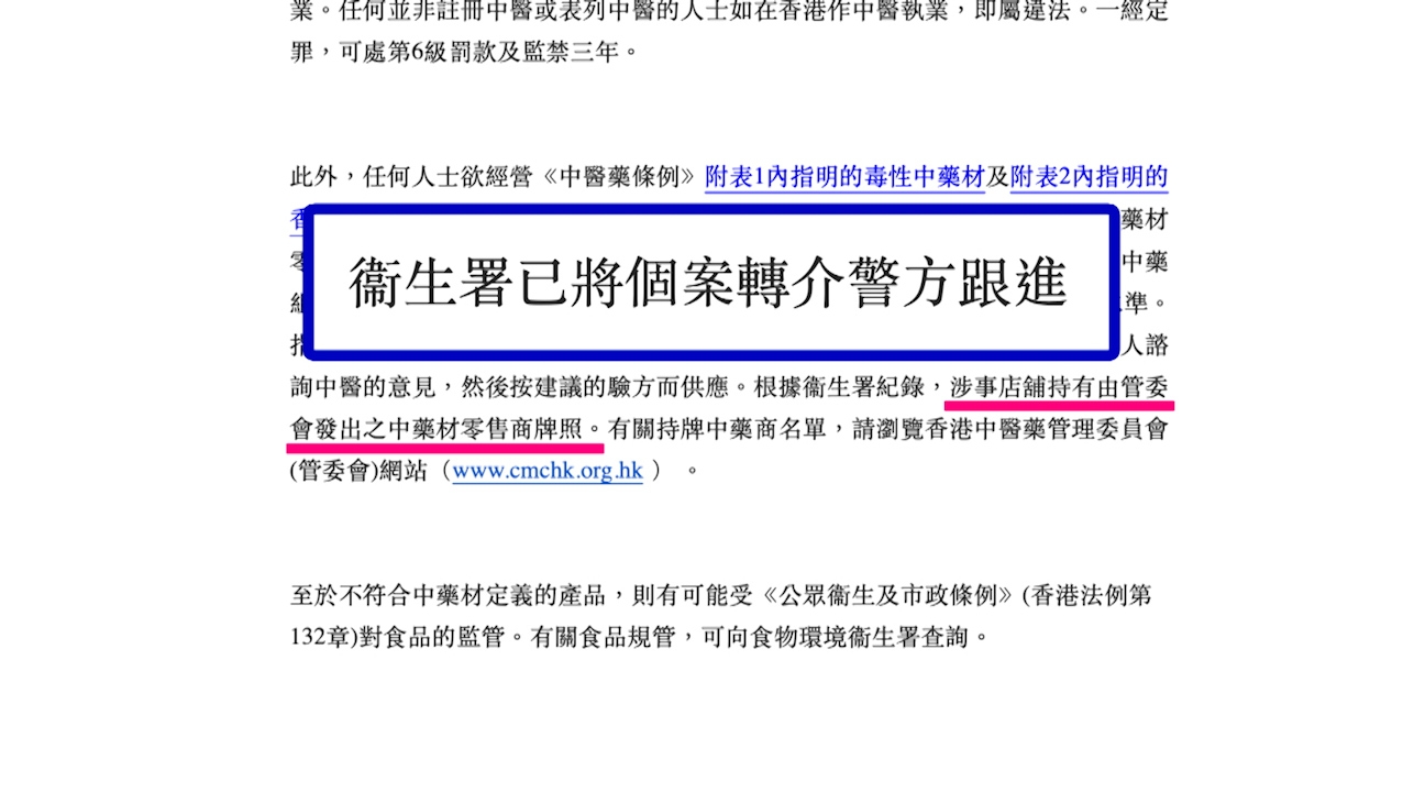 衛生署回應：已轉介警方跟進