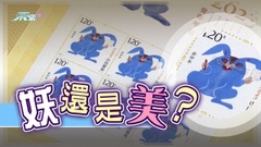 中國郵政兔年郵票被指圖案設計怪異 多地賣斷市網上現炒價