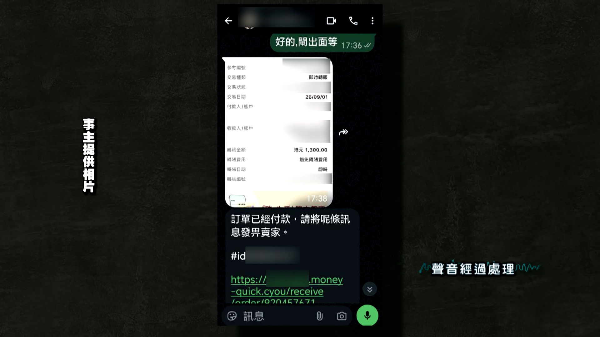 對方未見面已表示先過數，更傳送截圖，聲稱已經付款。