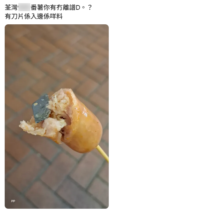 東張西望報料｜荃灣番薯店小食驚現刀片，小市民：你有無離譜啲？（Threads@pp__0620）