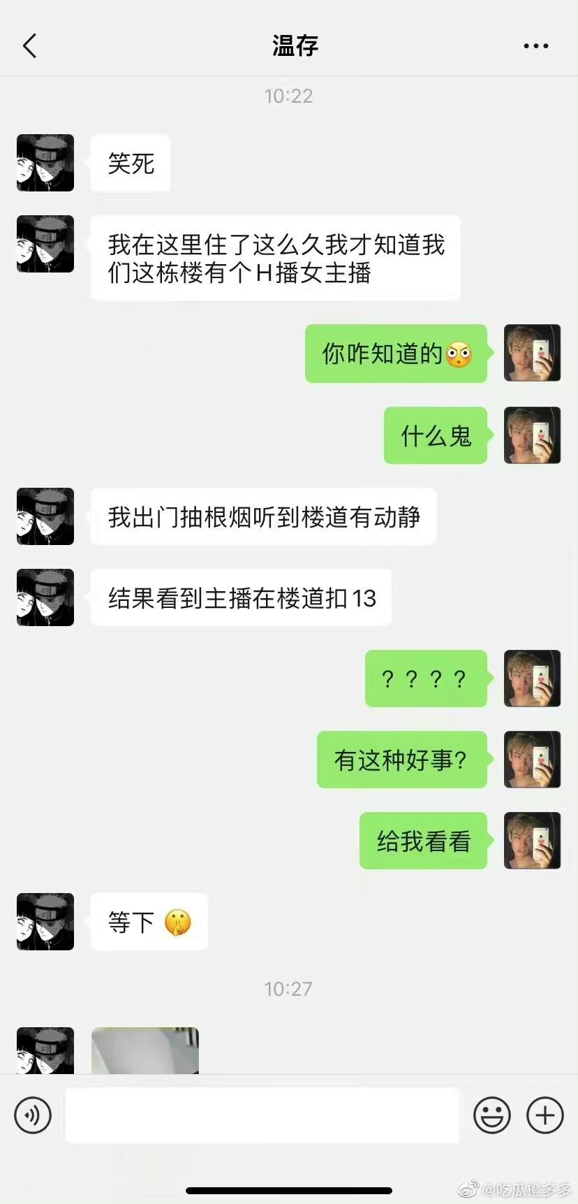男網友與友人的對話1