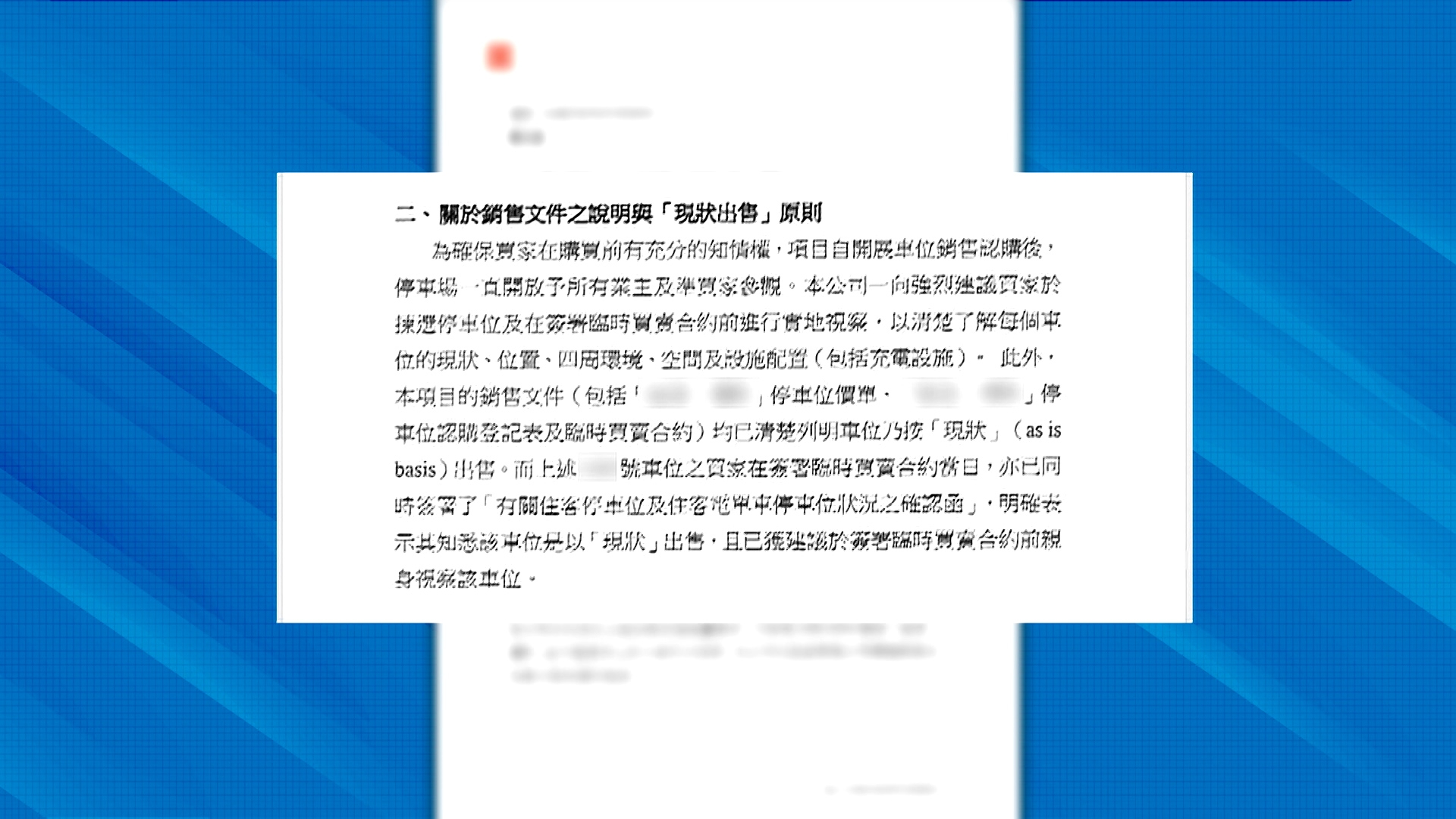 銷售文件亦列明車位以現狀出售，而展開銷售後停車場一直開放參觀，發展商亦建議準買家在簽署合約前到場視察。