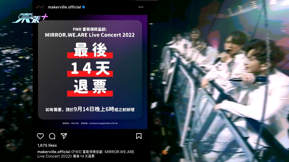 Mirror演唱會因意外腰斬 購票人士直斥主辦商退票換飛安排無良