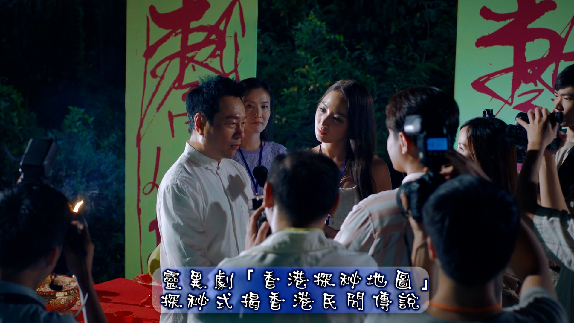 下星期一首播新劇《香港探秘地圖》，百分百地道港劇，以香港悠久的靈異故事為題材，懸疑又不失搞笑，正正是香港人特別喜歡的劇種！