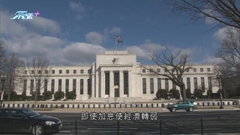 有美聯儲官員指應繼續加息遏抑通脹 按經濟數據決定加幅