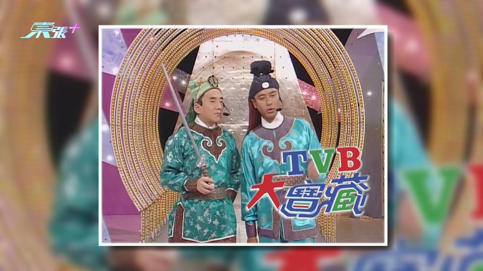 大寶藏克勤阿Lo陪千嬅圓夢