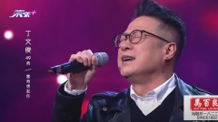 中年好聲音︱丁文俊演唱<當我想起你> 聲線成了最大局限