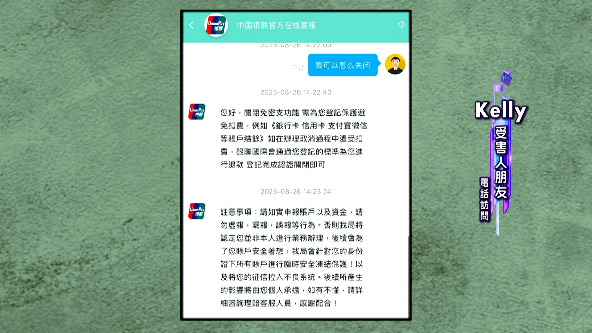 騙徒聲稱若要獲得賠償，就要經過銀行驗證，證明自己是本人，不是非法分子。