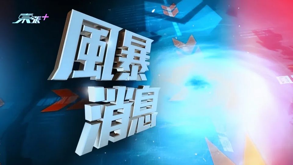 「韋帕」直撲香港 | 天文台料明天風力達11級屬「暴風」級別