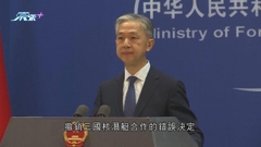 中方稱美英澳應回應國際社會關切 撤銷核潛艇合作錯誤決定