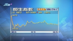 港股跌逾300點 預期行業配售潮持續多隻物管股受壓