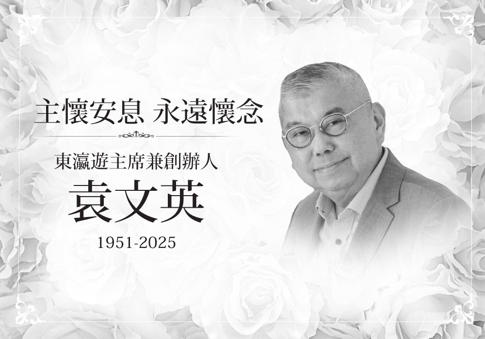 May be an image of 1 person and text that says '主懷安息 主懷安息永遠優 永遠懷念 ဓဆခါမတာ 東演遊主席兼創辦人 袁文英 1951-2025'