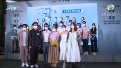《 白色強人II 》 型醫俊男美女殺入商場會粉絲