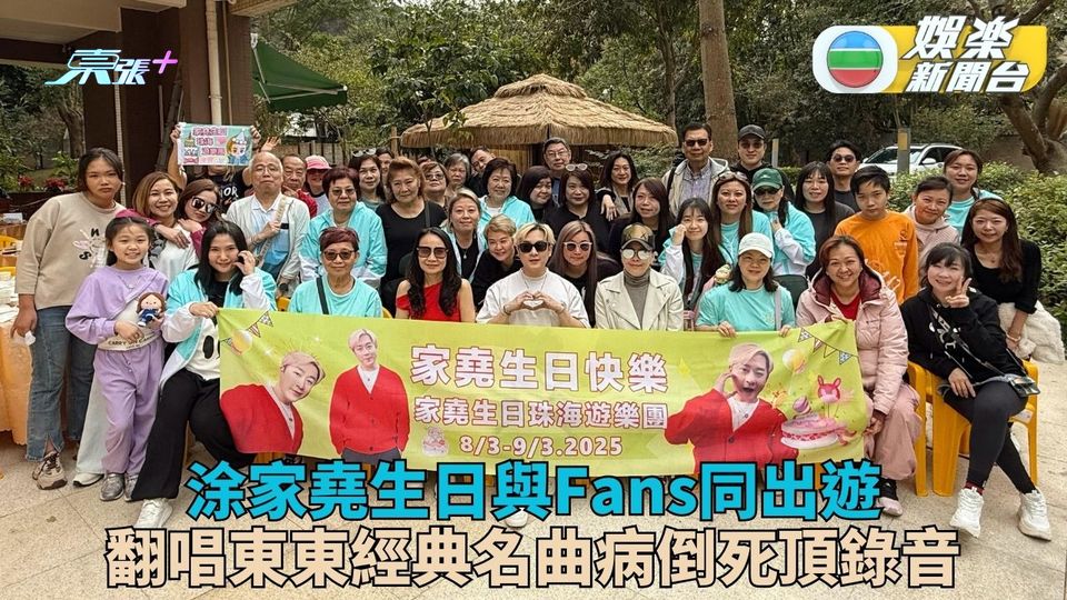 涂家堯珠海慶生翻唱金融曲回饋歌迷