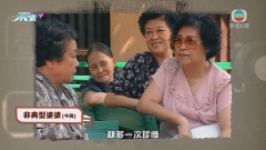 《尋人記II》：非典型婆婆 今晚十點半翡翠台