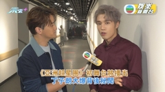 《亞洲超星團》初舞台將播出 丁子朗大爆背後秘聞