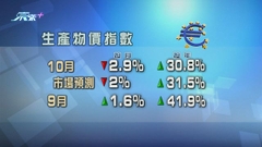 歐元區批發層面物價兩年半來首跌 反映歐元區通脹或已見頂