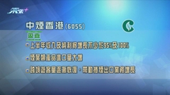 中煙香港發盈喜