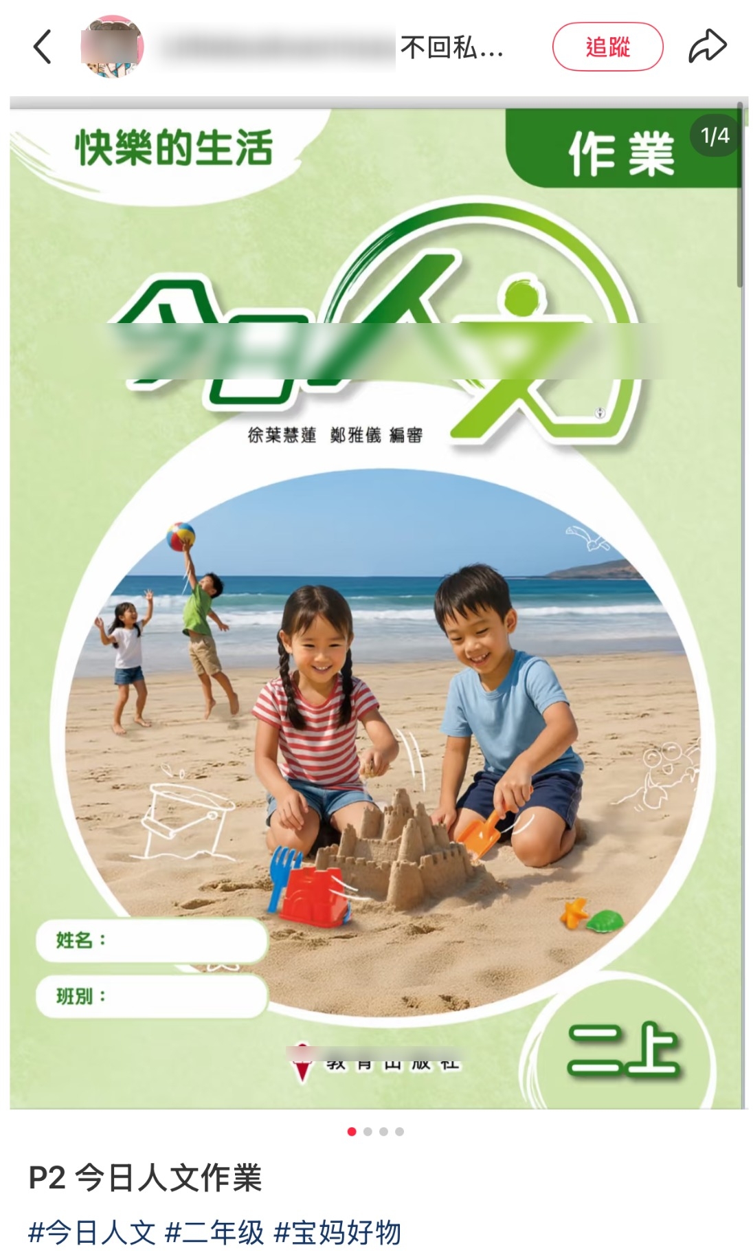 東張西望報料｜小學作業答案網上任睇？疑教師教材流出小紅書　家長報東張投訴：助長歪風 （觀眾A小姐報料）