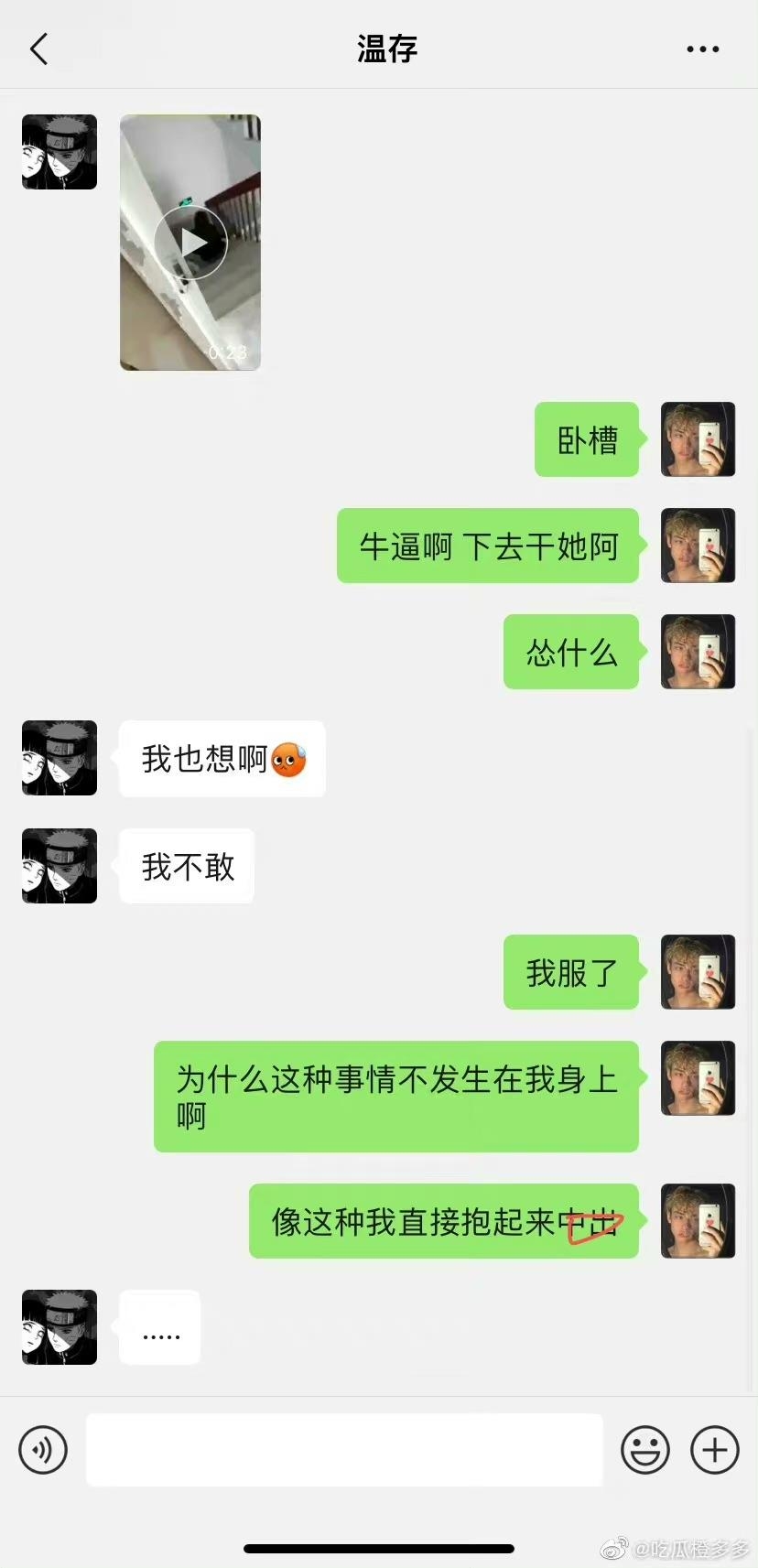 男網友與友人的對話2