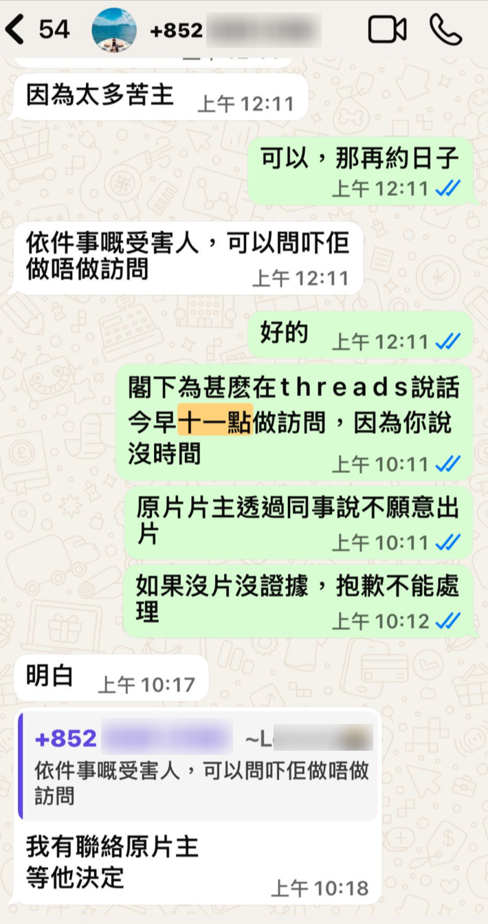 《東張》與報料者對話截圖