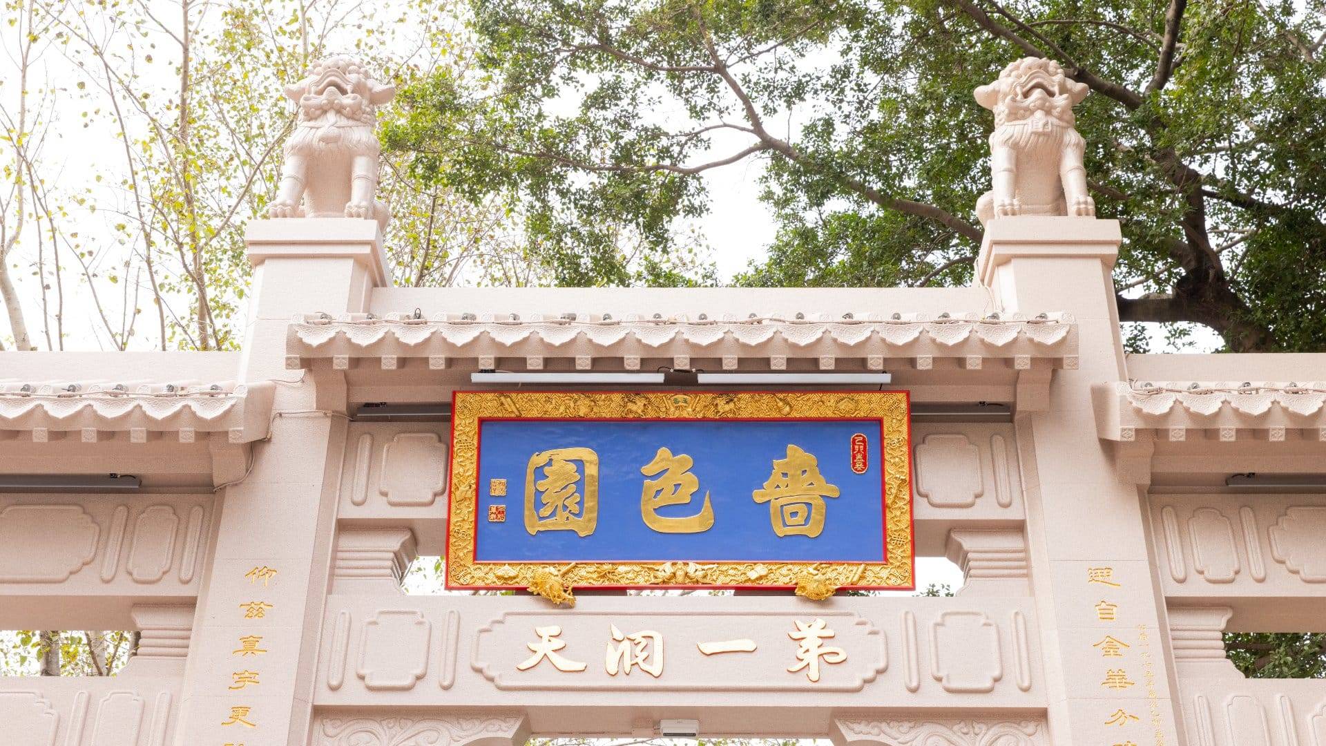 黄大仙祠。(嗇色園圖片)