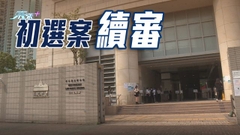 【初選案第11日】被告鄒家成出席新界東初選論壇時曾稱「法治已死」