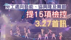 Mirror演唱會屏幕墜毁意外｜勞工處向藝能、協興隆及舞館提15項檢控 3月27日首訊