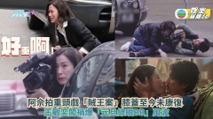新聞女王丨阿佘拍重頭戲「賊王案」膝蓋至今未康復 王敏奕闖禍爆「元旦綠眼BB」風波