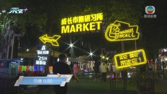 《大灣區解碼》：市集經濟 今晚八點半無綫財經‧資訊台