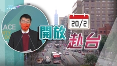 台灣下周起恢復港澳人士自由行 有本地旅行社指對生意幫助有限
